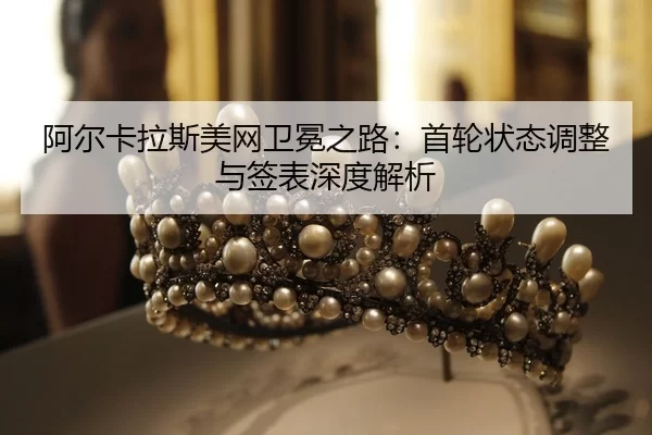 a-er-ka-la-si-mei-wang-wei-mian-zhi-lu-shou-lun-zhuang-tai-tiao-zheng-yu-qian-biao-shen-du-jie-xi-2-188.jpg