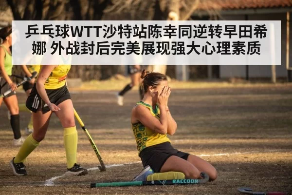 sports victory celebration