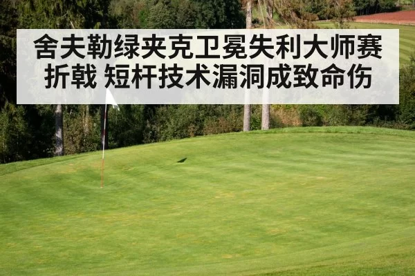 golf course green