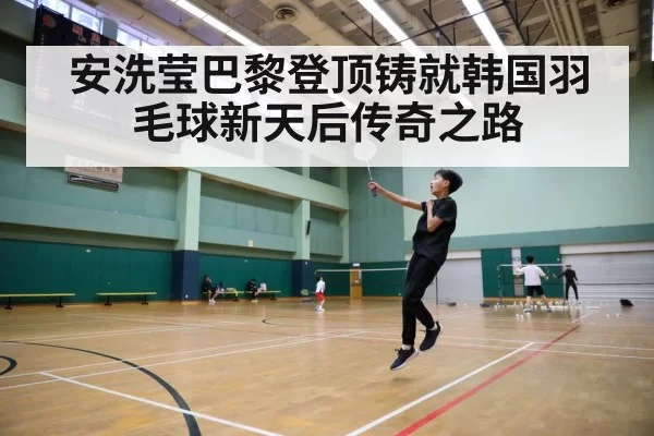 badminton court action